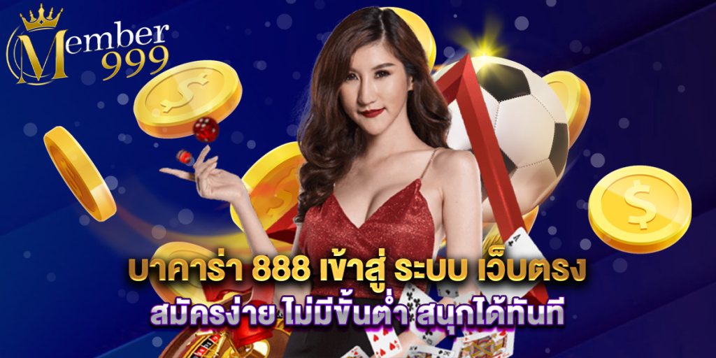 บาคาร่า betwinth.net เว็บที่ดีที่สุดในไทย ตอบโจทย์นักเดิมพันทุกระดับ
